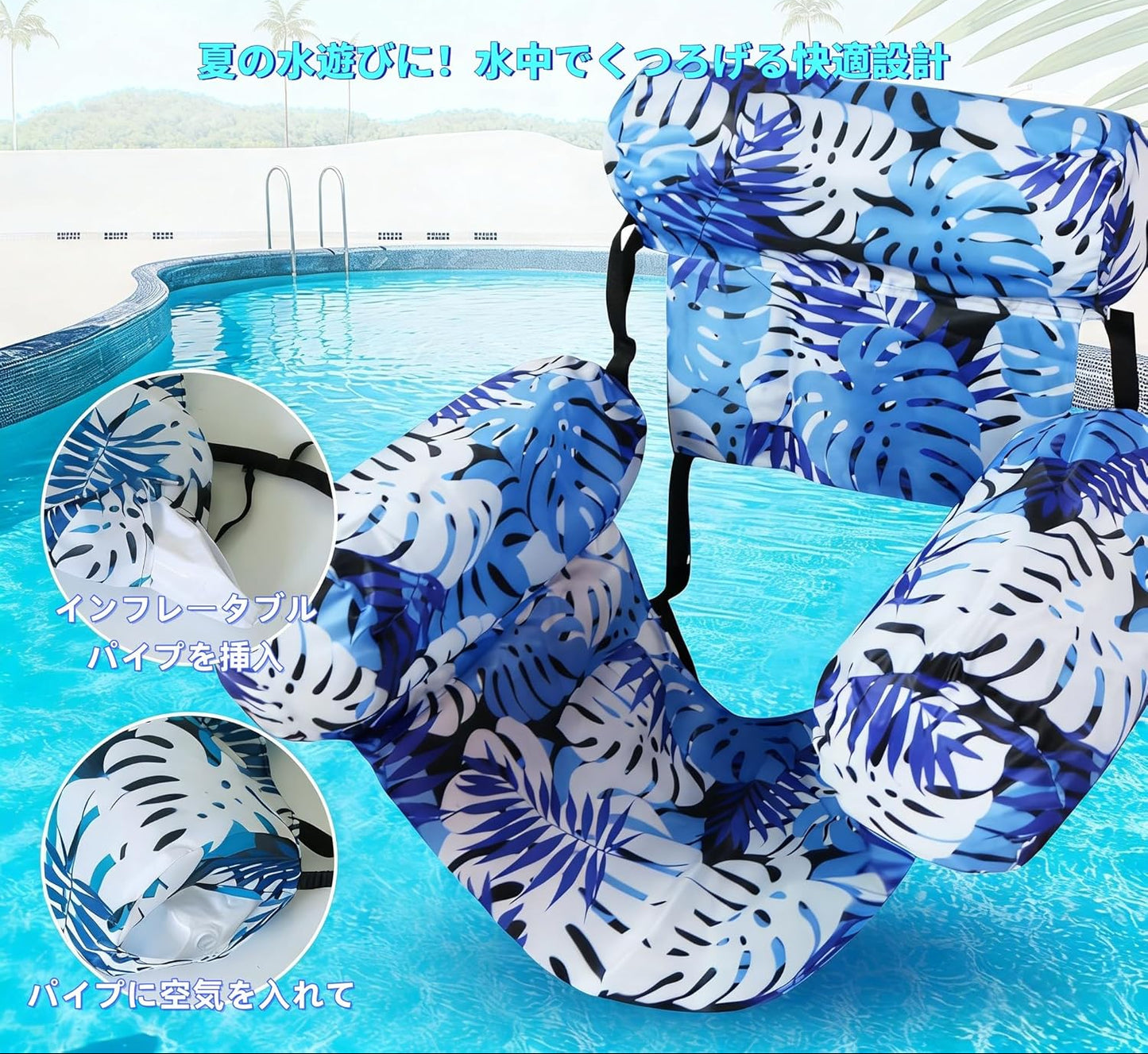 AquaLounge™ 水上リラックスチェア