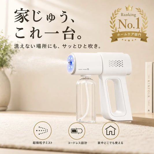 PureNest™ 微粒子除菌ミスト