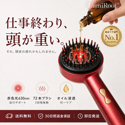 LumiRoot™ 3in1 頭皮マッサージブラシ